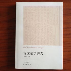 古文献学讲义