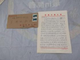 90年，舒仲周（湖南溆浦人，著名理学家，西南交通大学力学系教授）写给 王照林（,山东掖县人，唐山交通大学毕业，莫斯科大学数学力学系研究生院毕业，,并获Ph.D学位，清华大学工程力学系教授，工程力学系航天器动力学与控制研究小组主要成员，参与研究“复杂系统动力学与控制”航天科技）信札2张，实寄封。信的简单介绍见下边详细描述。