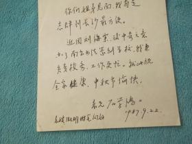 87年：石学鸿（江苏文化名人，书画家，篆刻家，教授）写给  志和表妹  信札一张。内容信早收到，当日即将你情况转告志群表弟。今又接来信，除复你信外，同时将你给志群信转出。你们姐弟见面，我看志群到长沙方便。近因刘海粟、武中奇之意办了南京书法篆刻学校，我兼负责校务，工作更忙。