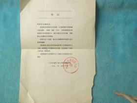 91年：浙江省云和县图书馆 给 朱良仪（宁波籍，作家，《萌芽》杂志、《萌芽丛书》编辑组负责人，电视电影文学杂志社主编）打印信一张，公章。内容电视电影文学杂志在我馆阅览室被评为最佳文艺类刊物，表示祝贺，邀请主编为读者写几句话，在我馆门厅和内刊刊登。