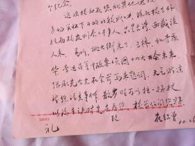 92年，崔绍曾（历史名校唐山一中老校长） 写给 杨士法（宁河籍，老革命，唐山一中校友上海市书记、副市长、政协副主席） 信札一张，毛笔书写。校庆已过，通讯录及纪念册，和纪念章寄上做纪念。在您和其他老校友关怀下办得很成功，往届校友2千多人到会，董昕、姚大衡来了，王林、李葆华、李运昌等顾委委员十四大开会未来，张承先会前写来题词，天气渐凉，注意身体。校长伯问您好。