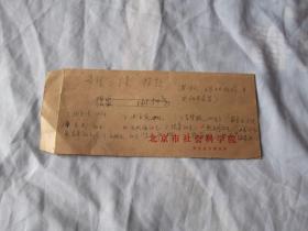 94年，希望工程捐款发票；630元。