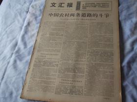 67年11月23日，文汇报：4版。农村两条道路的斗争，毛主席五七指示是教育革命的灯塔。《革命家庭》是美化错误路线的大毒草，印尼农村发动革命。