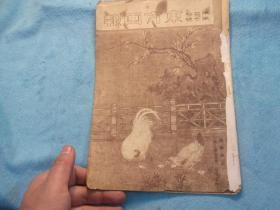 民国二十五年7月（1936年7月）：东方画报第卅三卷第七号（第33卷第7号）德国进攻莱茵区，苏联远东军之操练，国际时事贝奈斯、巴黎谈话英国瑞典海军司令谈话，苏联陆＊参谋长、埃及混合内阁，西班牙左倾政治抬头，广田弘毅、西园寺公望，东京惨变及其后，上海警备之海军陆战队，日陆相藏相，近卫文磨，日驻华大使递国书与张外长晤谈，三八节南京路＊行，大中学生纪念三八，蒋院长植树节演讲