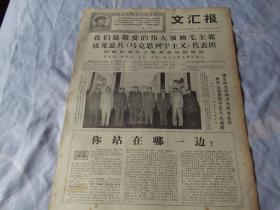 68年8月14日，文汇报，四版。毛主席接见意共代表团，周恩来、陈伯达、康生、＊青、姚文元同志陪同接见。配图。康生、姚文元会见意共代表团并且且交谈。你站在哪一边？打＊“多中心论”，更高地高举起毛泽东思想伟大旗帜奋勇前进。毛泽东思想照红了工人新村，革命小将茁壮成长。