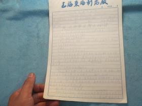 00年，手写资料:纯化水容器清洁规程SOP  上海东海制药厂