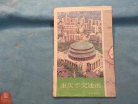 82年：重庆交通图