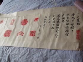 甲子年（84年），印谱：满幅共有13枚印章（包括落款，闲章），楷书题头：一元复始，春光多妩媚！朋友呵敞开情怀去拥抱，万象更新新时代！别吝惜汗水，去浇开四化花蕾！----李吾诗。甲子年春节前合作于无锡，朱墨、石痴。落款印章，朱墨、石痴。简单装裱，有两处裱纸与画心有撕开。