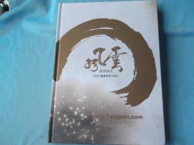 09年：上海闵行  风云国际鸽舍 2009种鸽配对目录 12对顶级名鸽专辑  279页厚本