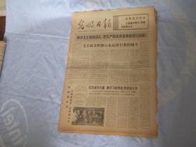 76年9月26日：光明日报 4版.毛主席光辉指示指引战斗，华总理会见新西兰罗林和夫人。沿着教育路线前进，活在心中，各国吊唁。