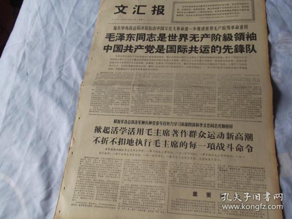 67年12月11日，文汇报，四版：缅共指出进一步推进世界无产阶级革命进程，会学活用毛主席著作新高潮，毛主席挥手我前进，学习支左爱民模范排，李文忠。挖毒根，资产阶级知识分子统治复旦大学，学习毛主席著作立竿见影，齿轮座，佐藤和宫本合伙反华必将碰得头破血流。