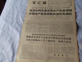 67年12月11日，文汇报，四版：缅共指出进一步推进世界无产阶级革命进程，会学活用毛主席著作新高潮，毛主席挥手我前进，学习支左爱民模范排，李文忠。挖毒根，资产阶级知识分子统治复旦大学，学习毛主席著作立竿见影，齿轮座，佐藤和宫本合伙反华必将碰得头破血流。