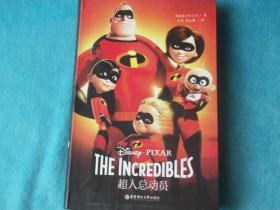 迪士尼大电影双语阅读.超人总动员 The Incredibles