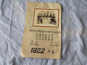 或是老翻拍或是原照，历史老照片，1922年春或55年：南洋附小童子军参加全市运动会冠军留影，附对应名单。