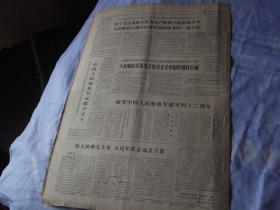 69年8月3日，《河北日报》  4版：毛主席人民军队永远忠于您。拥政爱民，一不怕苦二不怕死，敢教日月换新天，钢铁长城，建军四十二周年。