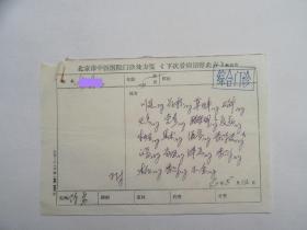 肝病泰斗关幼波先生的大弟子、中医名家陈勇（1937-），80年代中医处方四页