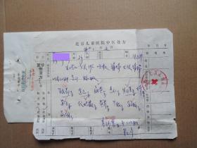 75年，北京儿童医院  名医处方一页。2岁儿童发烧4-5天，39度，咳嗽，稍喘，大便稍稀，咽红肿。