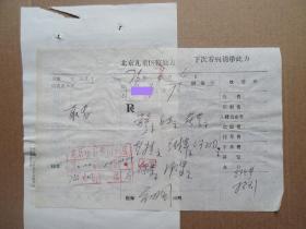 76年，北京儿童医院  名医处方一页。