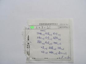 1940年毕业于北京国医学院，四大名医孔伯华弟子，著名中医学家步玉如 (1919～1994） 83年中医处方一页