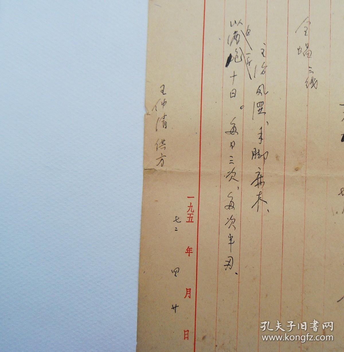 72年老中医手稿处方：《主治风湿手脚麻木》《治腿肿瘀血之法》，（用的是50年代学习杂志社用笺抄的）