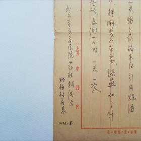 72年老中医手稿处方：《治骨质增生外敷药》，北京军医总医院药材科供方。（用的是50年代学习杂志社用笺抄的）【部分药方拍照时作了遮盖处理】