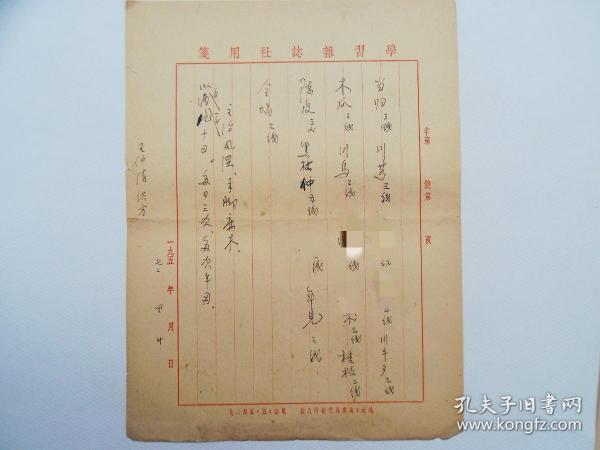 72年老中医手稿处方：《主治风湿手脚麻木》《治腿肿瘀血之法》，（用的是50年代学习杂志社用笺抄的）