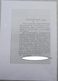 【复印件】50年代中医资料：中医治疗梅毒秘方：中九丸、千钟提攻散。（中九丸是解放前一个伪保长献方，对一切梅毒有特效，尤其对晚期梅毒；千种提攻散是老中医李祥佑解放前后行医50多年，用此方治愈梅毒患者，实难甚数，无不奇效）----有中九丸、千种提攻散 详细配方及制作方法，使用方法等。还有其它治梅毒秘方。