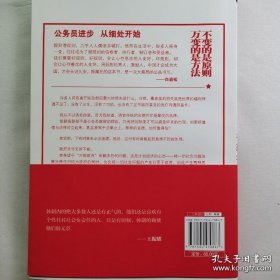 【现货速发】不变的是原则万变的是方法：一位高级官员的行政机密（带塑封）