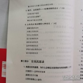 【现货速发】不变的是原则万变的是方法：一位高级官员的行政机密（带塑封）