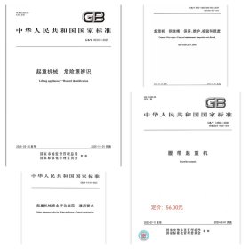 任选GB/T 45374-2025 起重机械 危险源辨识14560-2022 履带起重机 GB/T 41510-2022 通用要求GB/T 5972-2023 保养维护检验 四本套