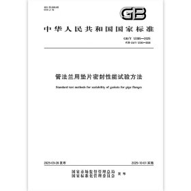 GB/T 12385-2025 管法兰用垫片密封性能试验方法 代替GB/T 12385-2008 （2025-10-01实施）