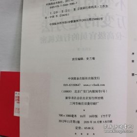 【现货速发】不变的是原则万变的是方法：一位高级官员的行政机密（带塑封）