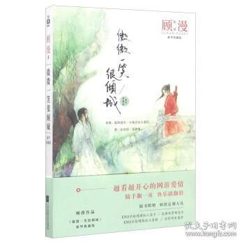 读客：微微一笑很倾城（典藏版豪华）【塑封】