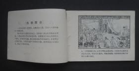 湖南版连环画套书《北宋杨家将》