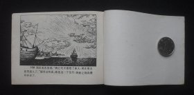 江苏版连环画套书《基度山恩仇记》（第二册）