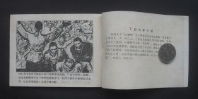 科普版连环画套书《兄妹同仇》
