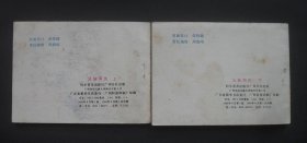 科普版连环画套书《兄妹同仇》