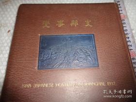 中日事变（写真）（日军侵华罪证，涉及战争的发生，上海苏州芜湖杭州战事，直至南京沦陷，汪伪政权的建立，牢记历史）