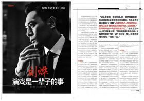 刘烨 明星杂志专访彩页 切页/海报（详见商品详情）
