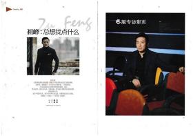 祖峰-明星杂志专访彩页 切页/海报（详见商品详情）