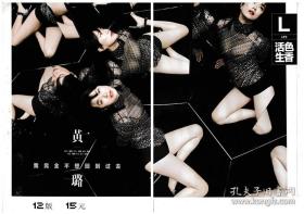黄璐-明星杂志专访彩页 切页/海报（详见商品详情）可单售
