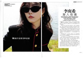 李庚希-明星杂志专访彩页 切页/海报（详见商品详情）