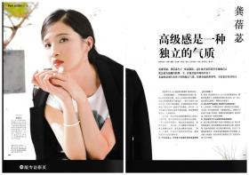 龚蓓苾 明星杂志专访彩页 切页/海报（详见商品详情）