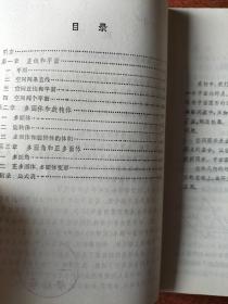高级中学课本（试用）：《平面解析几何》全一册/甲、乙种本+《立体几何》全一册/甲、乙本+《代数》（乙种本）上、下册+《代数》（甲种本）（一二册）【馆藏  八册合售】