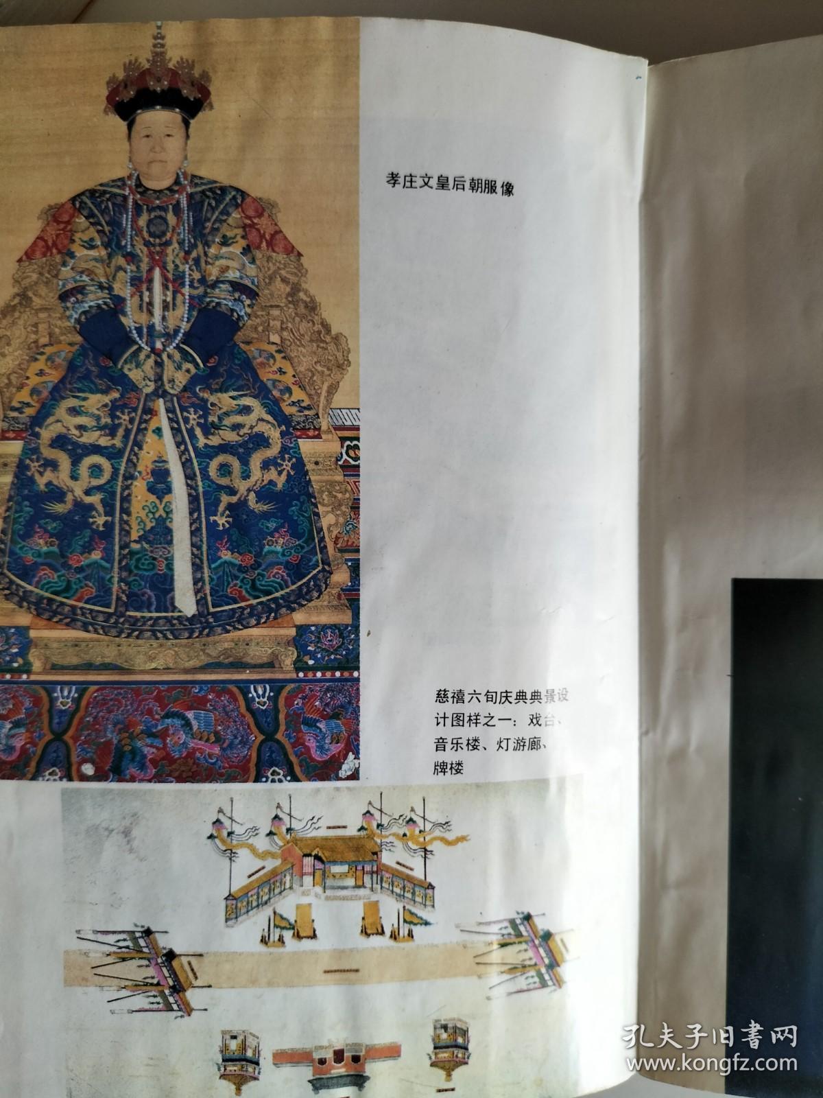 清宫史事【馆藏】