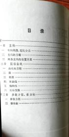 高级中学课本（试用）：《平面解析几何》全一册/甲、乙种本+《立体几何》全一册/甲、乙本+《代数》（乙种本）上、下册+《代数》（甲种本）（一二册）【馆藏  八册合售】