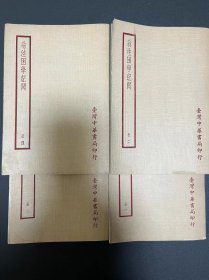 四部备要 翁注困学纪闻（全四册）