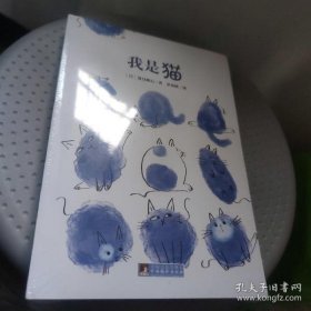 我是猫 中央编译出版社