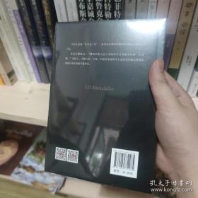 洛克菲勒自传 未拆封库存书，
