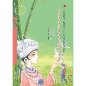 芦笙声声吹（蒙）——美德中国原创儿童文学丛书